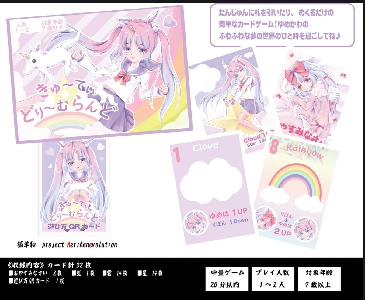 狐羊 和@オリジナルカードゲーム制作者 tweet media