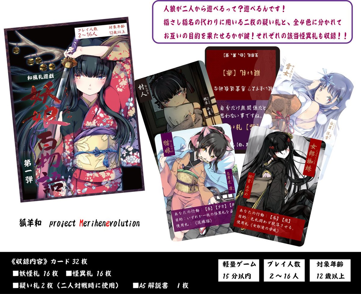 狐羊 和@オリジナルカードゲーム制作者 tweet media