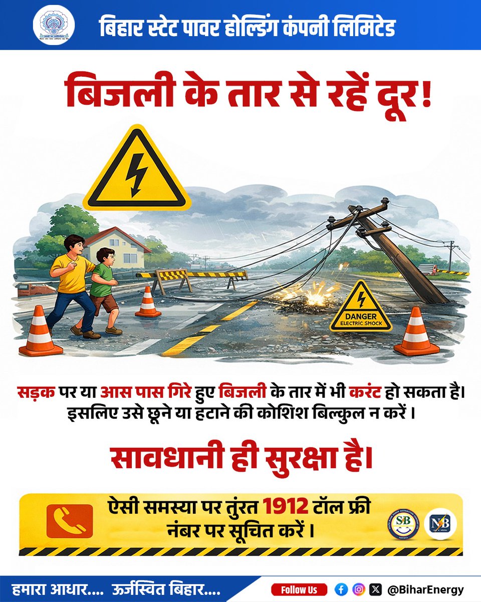 BiharEnergy's tweet image. बिजली के तार के साथ की गई जरा-सी लापरवाही भी जानलेवा साबित हो सकती है। अपनी सुरक्षा के लिए सदैव सतर्क रहें और बिजली के तार से दूर रहें।

@IPRDBihar @EnergyBihar 

#BSPHCL #BiharEnergy #dangerous #1912 #safetyfirst #PowerSafety #staysafe