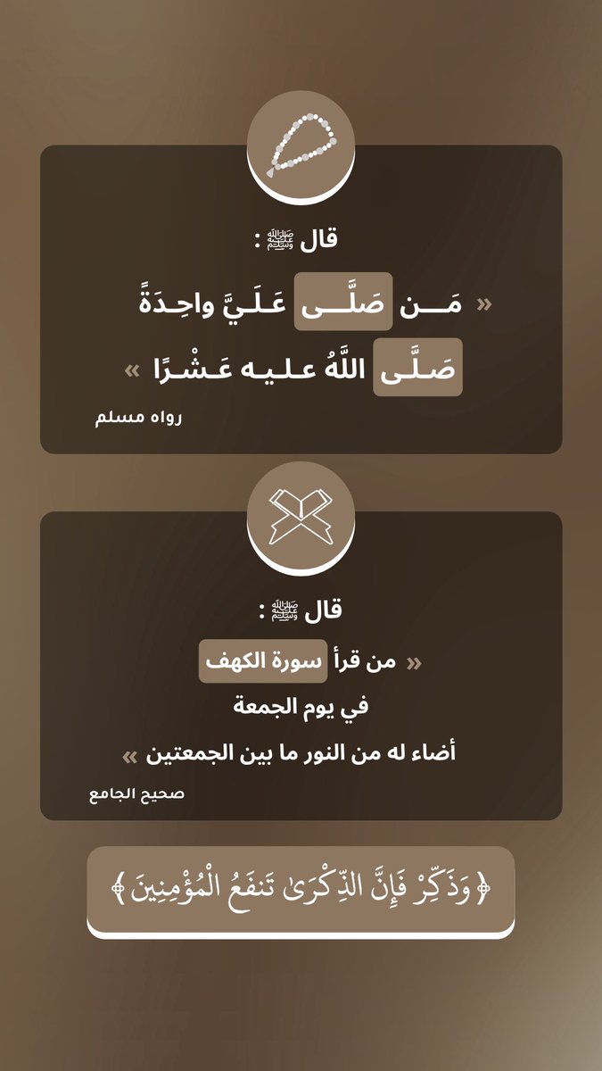azkar311's tweet photo. لا تنسوا قراءة سورة الكهف 🤍

وصلّوا على الحبيب ﷺ 🤍 https://t.co/Gd4EC1UR4c