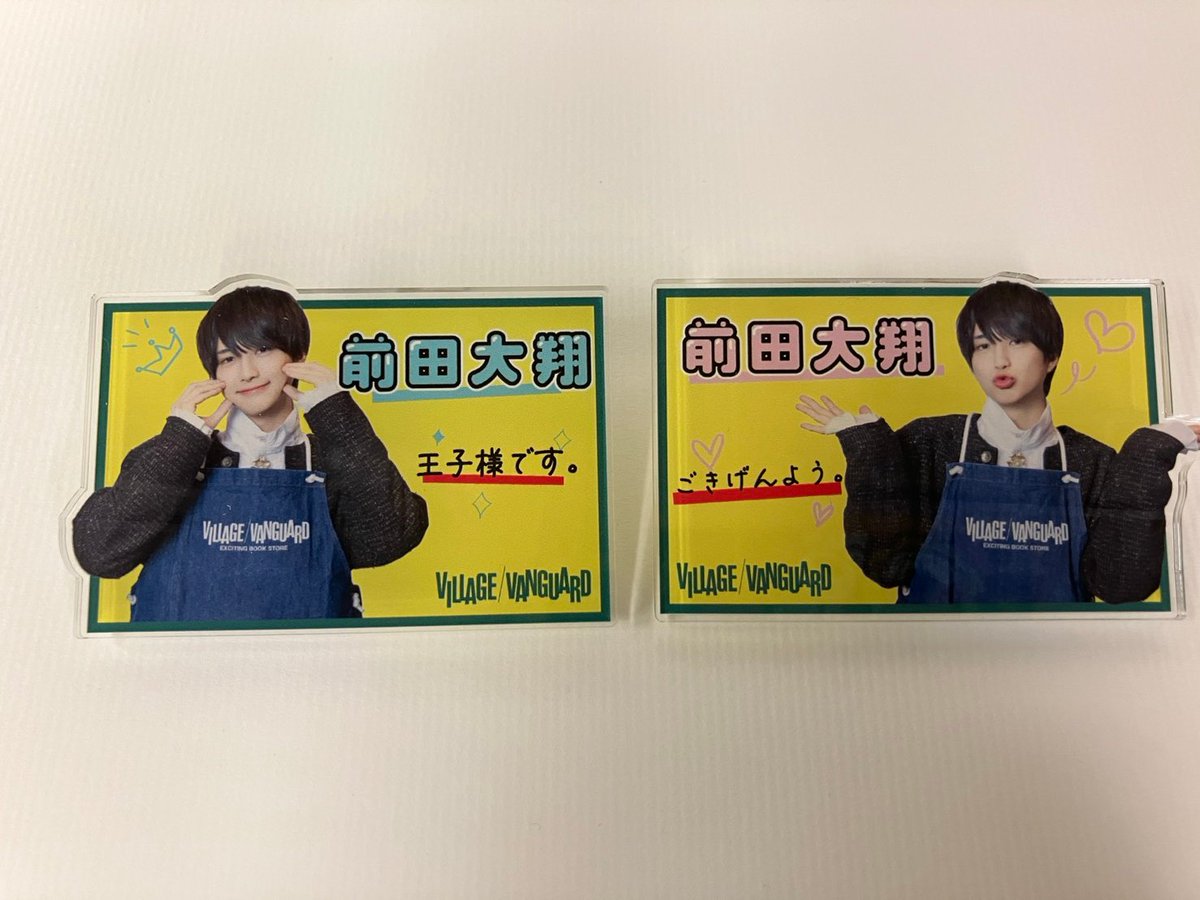 👆🤴✨ コラボグッズ発売中🌟 #前田大翔 ✖️ Village Vanguard 👑 ご
