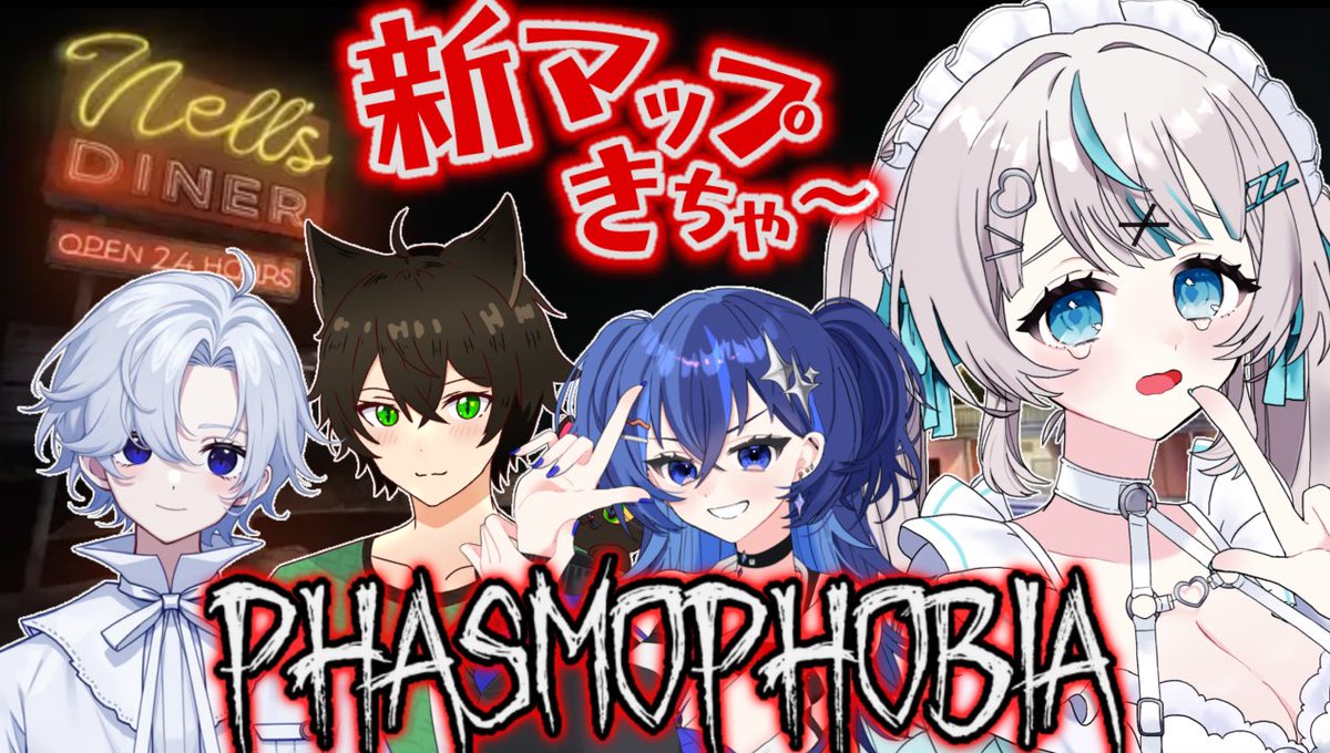 _Nemuta_ina's tweet image. 𝕋𝕠𝕕𝕒𝕪'𝕤 𝕊𝕥𝕣𝕖𝕒𝕞 ˊ˗
 - - - ⑅ - - -

🕚 21:00 ~ ⸒⸒
꒰ #Phasmophobia ꒱

📺:「眠田イナがヴァロがんばる」Ch 
twitch.tv/nemuta_ina

👭:東雲セイラ @Seira_Shinonome 
ﾐ月@n3n2water 
黒猫きなこ@_Kinakotan 
 - - - ⑅ - - 

꒰ 🩵 ꒱ プロいるらしいからキャリーしてもらう✌️