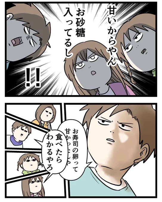 玉子焼きの味付けって言ったら
普通は砂糖やろ vs 塩が普通やろ派の末路 (2/3) 