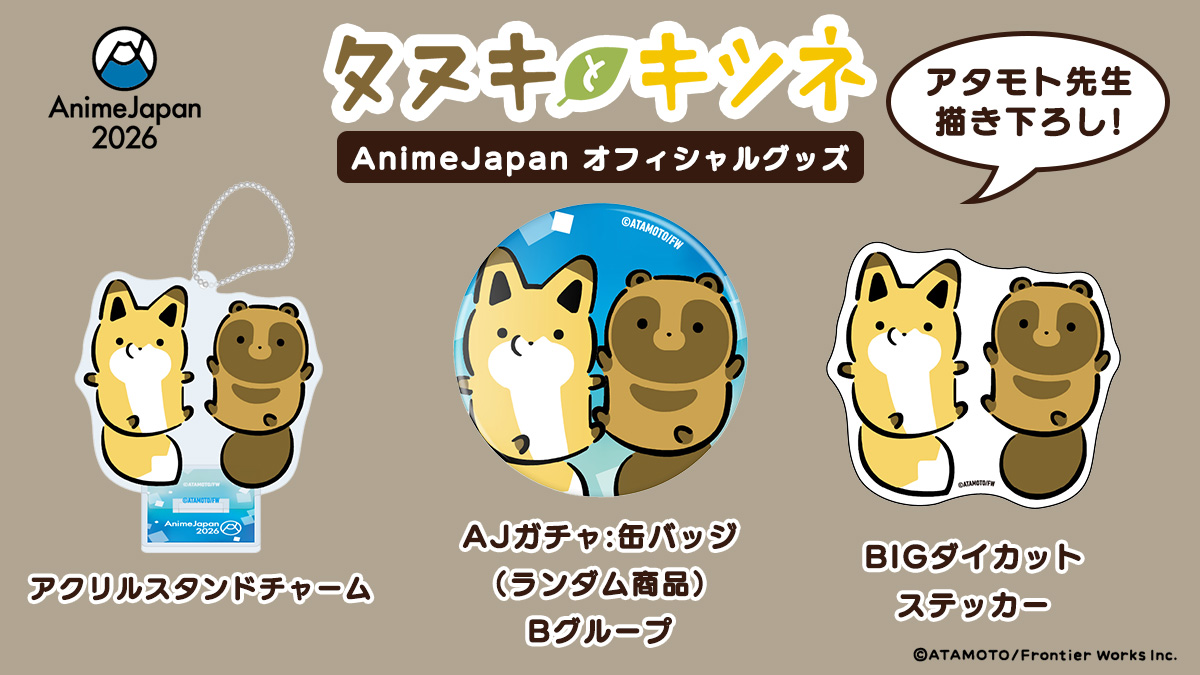 【公式・コミックス発売中！】タヌキとキツネ&たるしば tweet media