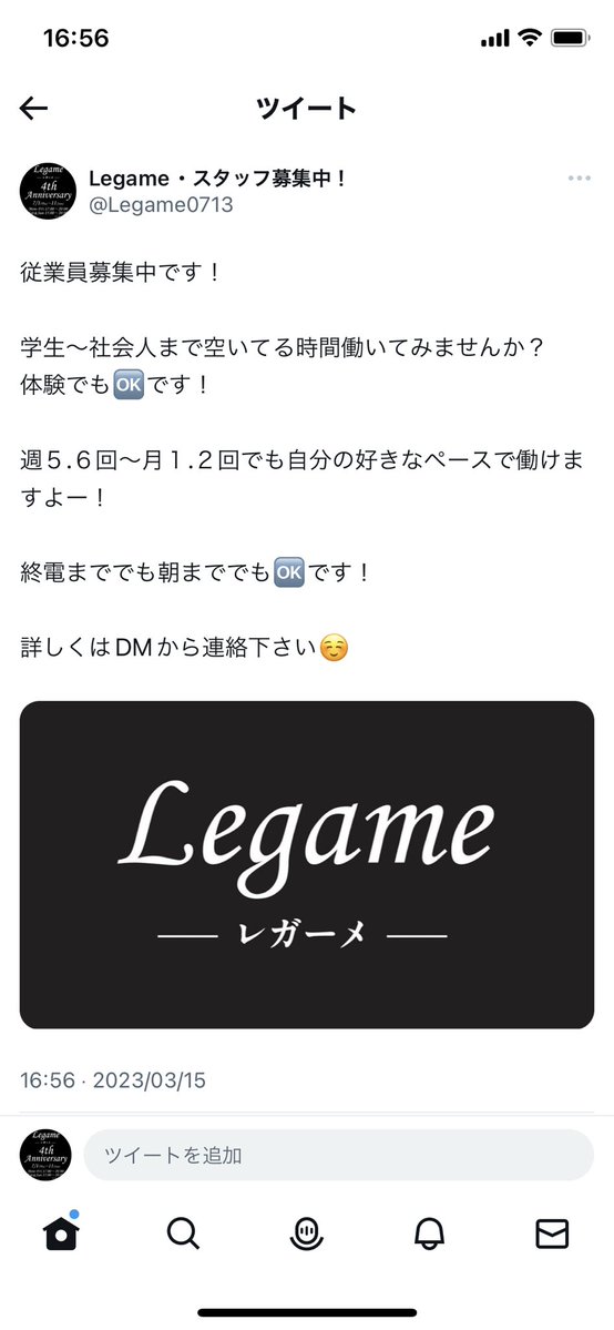 Legame・スタッフ募集中！ tweet media