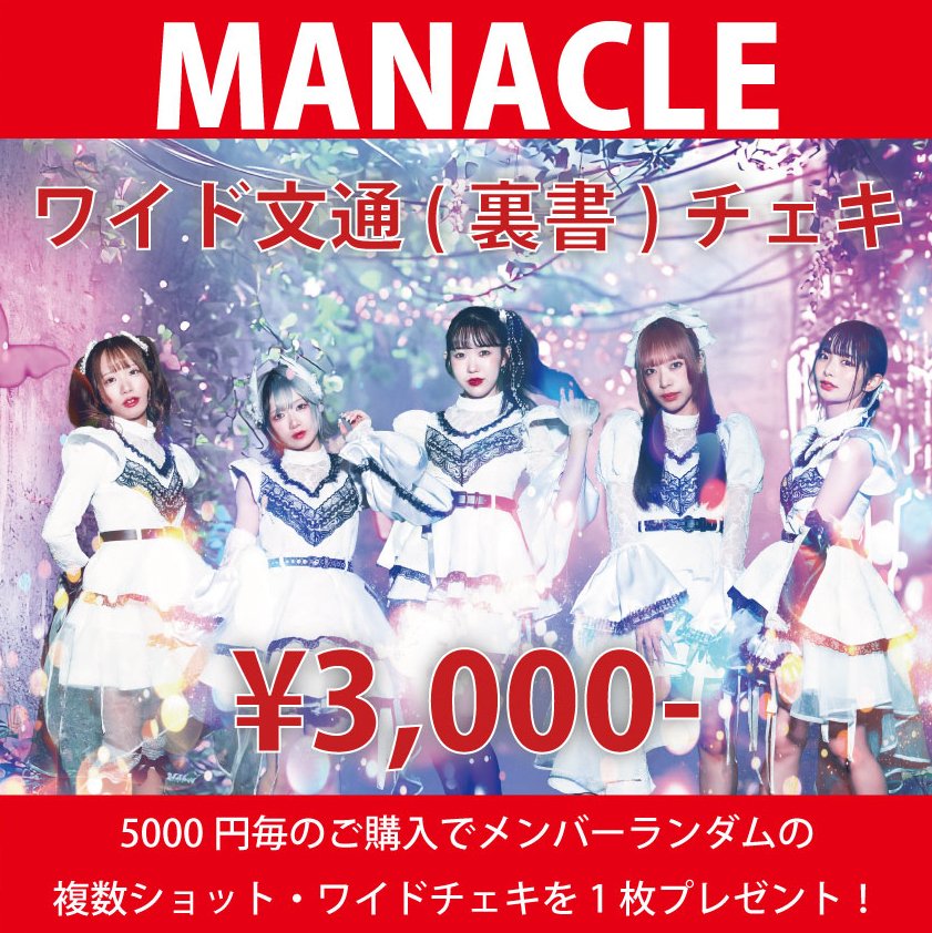 MANACLE（マナクル） tweet media