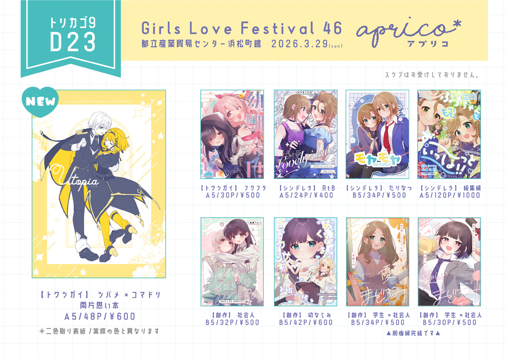 梅原うめGLFes/D23 tweet media