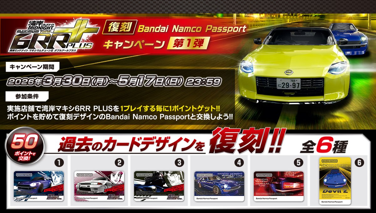湾岸ミッドナイト MAXIMUMTUNE tweet media
