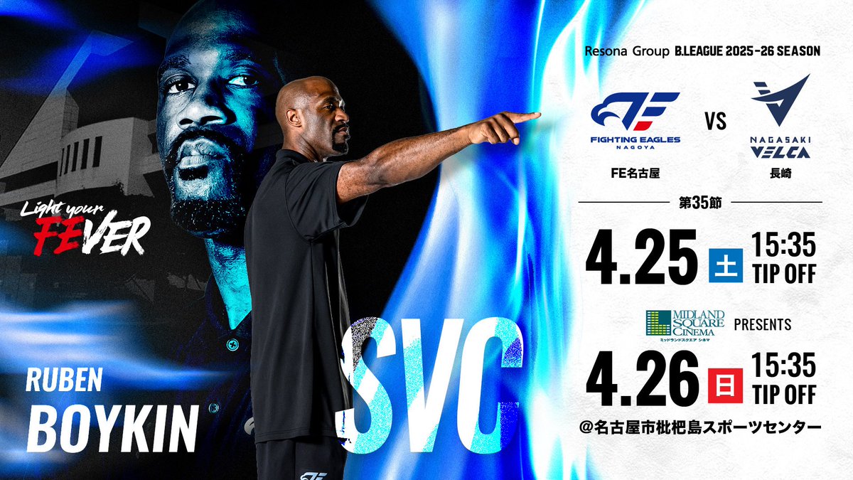 FE_758's tweet image. 【第35節】

🗓4/25(土)26(日)15:35 TIP OFF
🆚#長崎ヴェルカ
📍名古屋市枇杷島スポーツセンター

イベント情報は随時更新しますのでお楽しみに💙

#FE名古屋 #FEVER #Bリーグ

⬇️イベント情報はこちら
fightingeagles.jp/lp/game_202604…