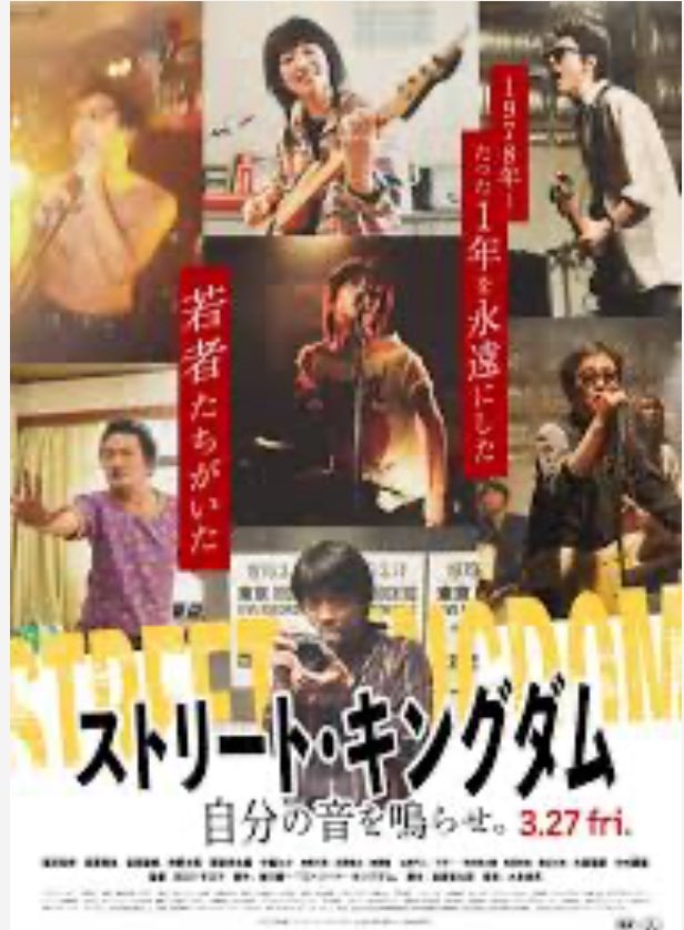 ストリートキングダム見に行きたい！