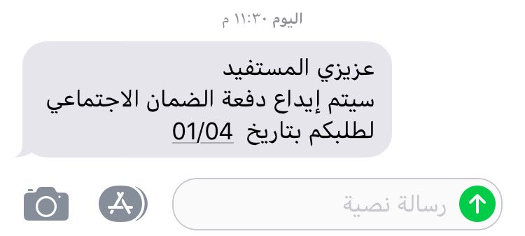 hatan45_'s tweet photo. رسائل موعد الإيداع للمؤهلين ✅
#الضمان_الاجتماعى_المطور https://t.co/ejhU4dHjbq