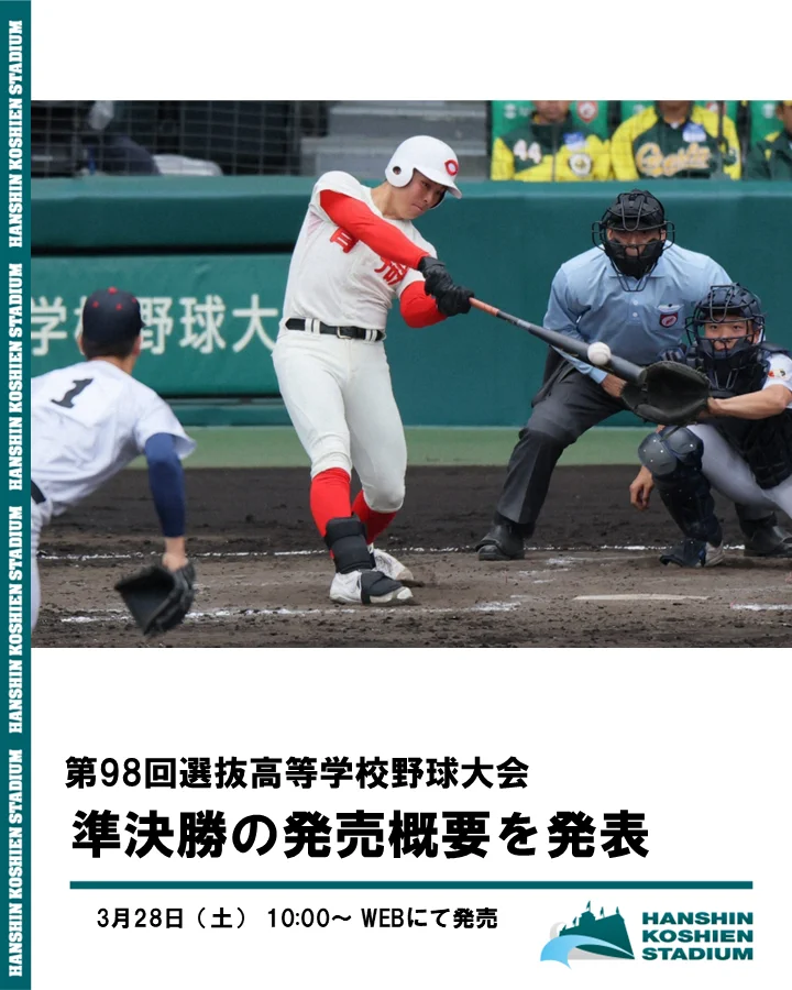 公式】阪神甲子園球場 on X: 
