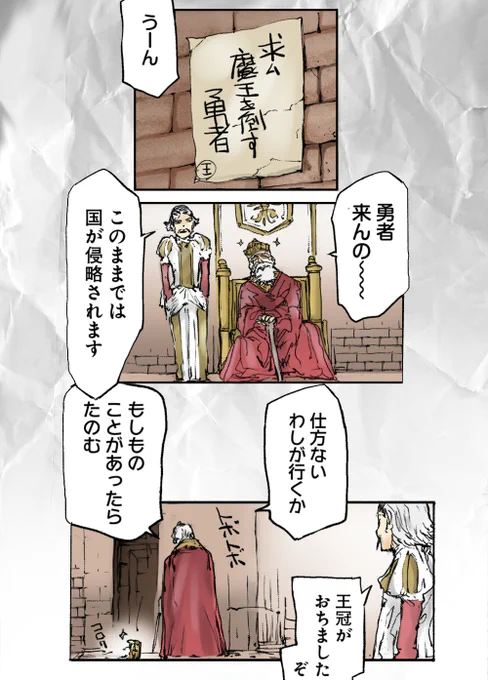 王様と魔王【2/2】 