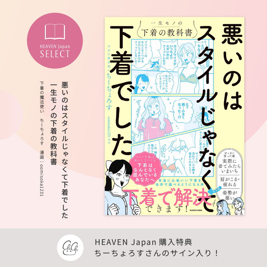 HEAVEN Japan@下着で私を好きになる。 tweet media