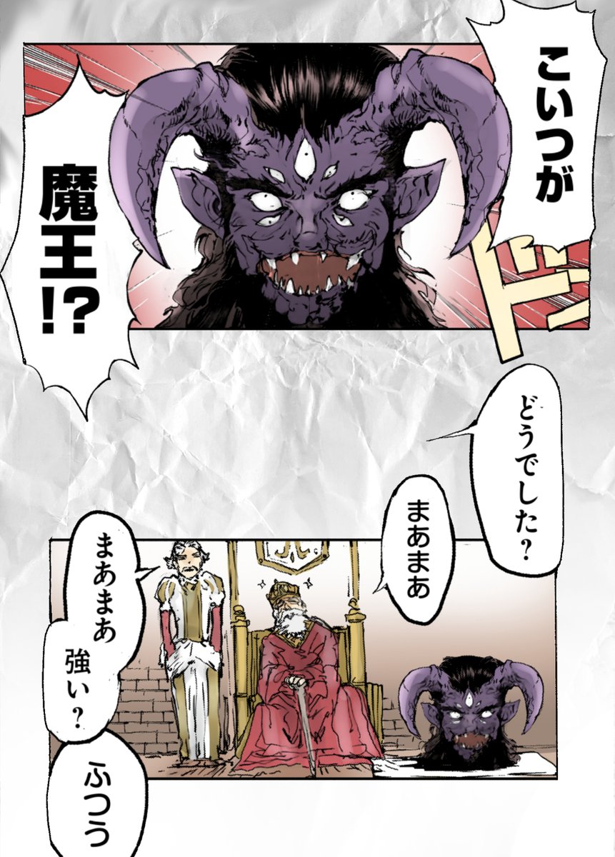 王様と魔王【2/2】 