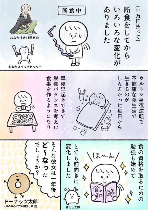 生きるのがしんどい女が11万円払って1週間断食した1年後の話(1/3)
#漫画が読めるハッシュタグ 