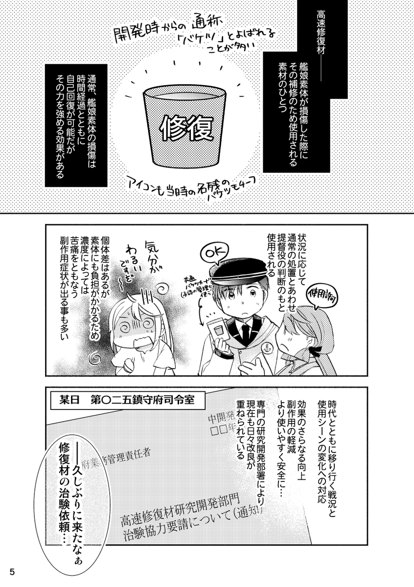 「漣さんがちっちゃく&でっかくなる話!」 2/7 