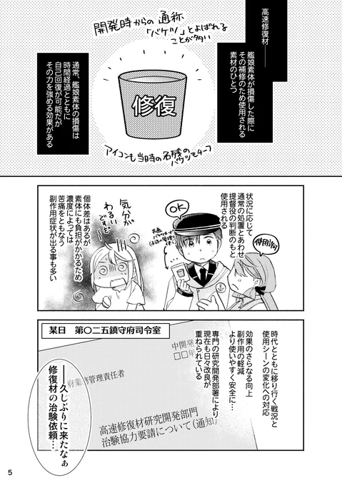「漣さんがちっちゃく&でっかくなる話!」 2/7 