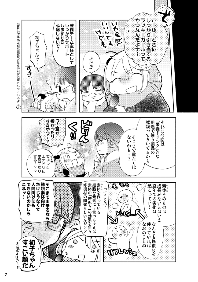 「漣さんがちっちゃく&でっかくなる話!」 2/7 