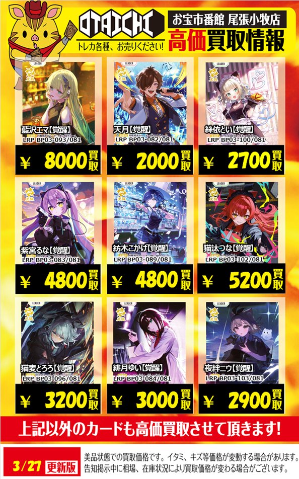 📣#クロスタ 買取情報📣 Xross Stars第三弾『Broken Neonlights』の
