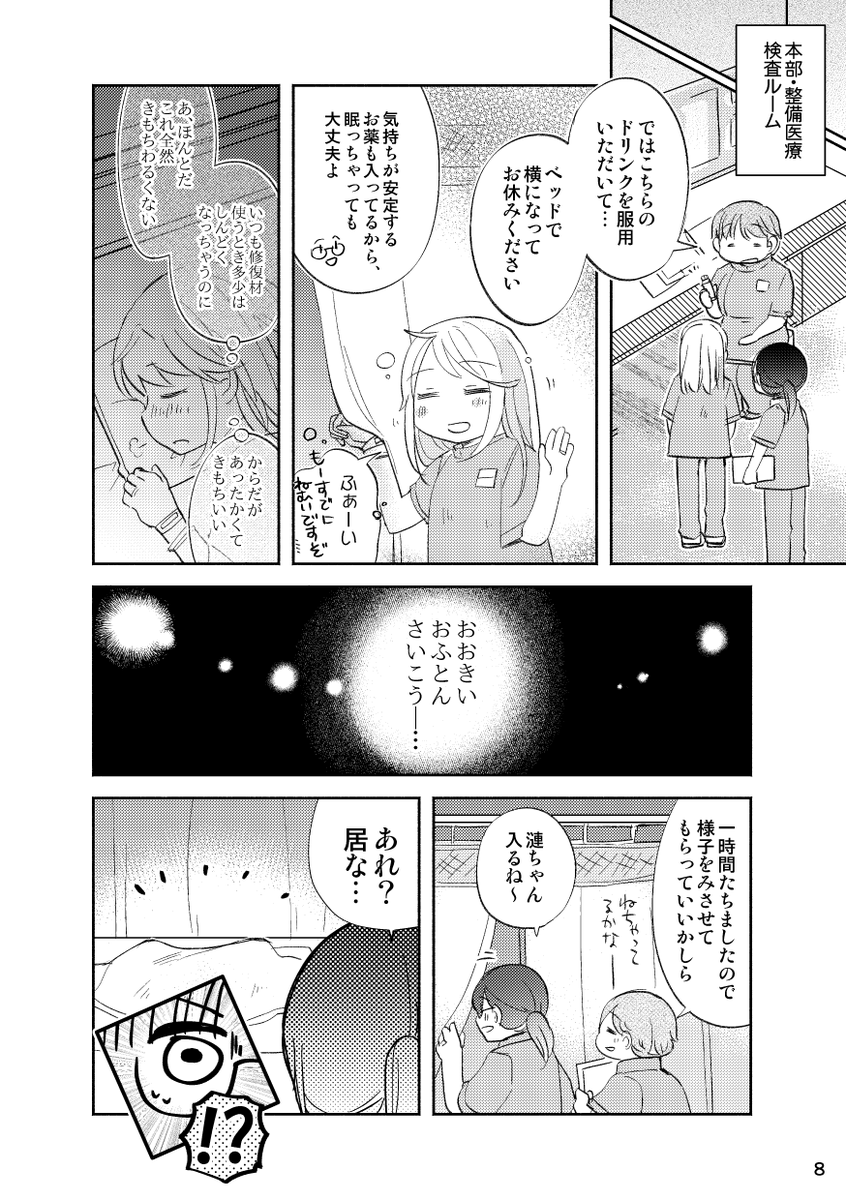 「漣さんがちっちゃく&でっかくなる話!」 2/7 