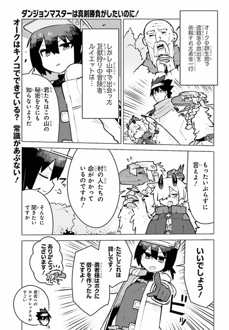 本日発売の月刊コミック電撃大王に
『ダンジョンマスターは真剣勝負がしたいのに!』第8話載ってます!!
ピッチリ黒インナーボーイッシュ僕っ娘が触手責めされたり だらしないボディのキノコが出る回です 