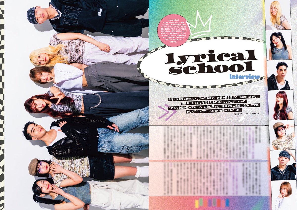 yamasueco's tweet image. #VDC Magazine 038にて、lyrical schoolさんのインタビューを担当しました。

印象に残っていることや加入当時の自分にかけたい言葉など、たっぷりお伺いしています。
それぞれの考え方が"らしく"て、本当にいいグループだなと何度も思いました。
ぜひ読んでもらいたいインタビューです💐

#リリスク