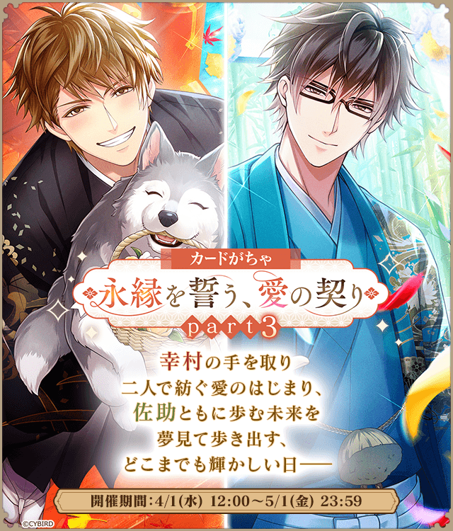◤✨カードがちゃ開催 予告✨ ◢ 『永縁を誓う、愛の契り part3』が 4