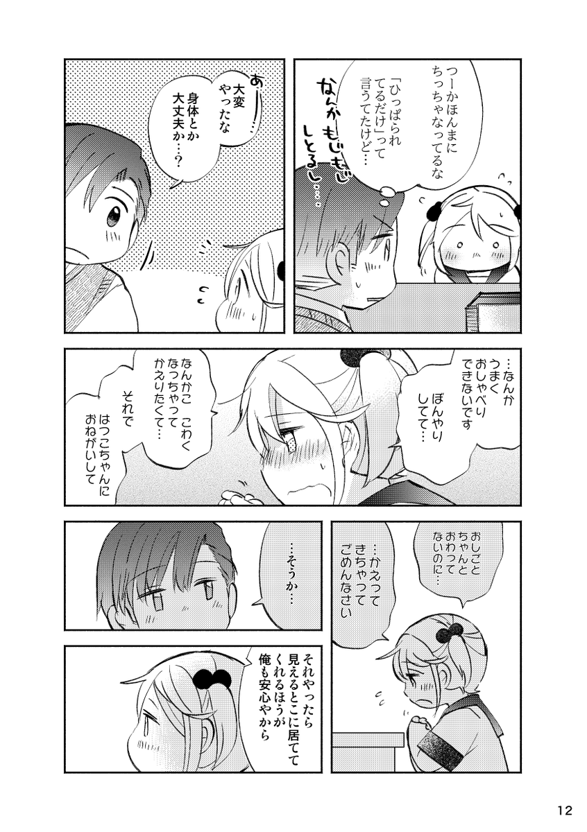 「漣さんがちっちゃく&でっかくなる話!」 3/7 