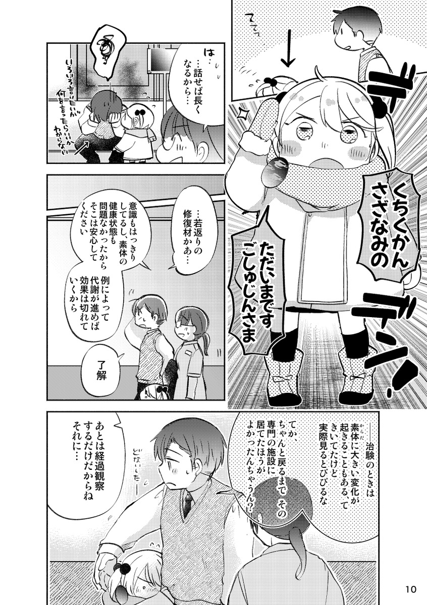 「漣さんがちっちゃく&でっかくなる話!」 3/7 