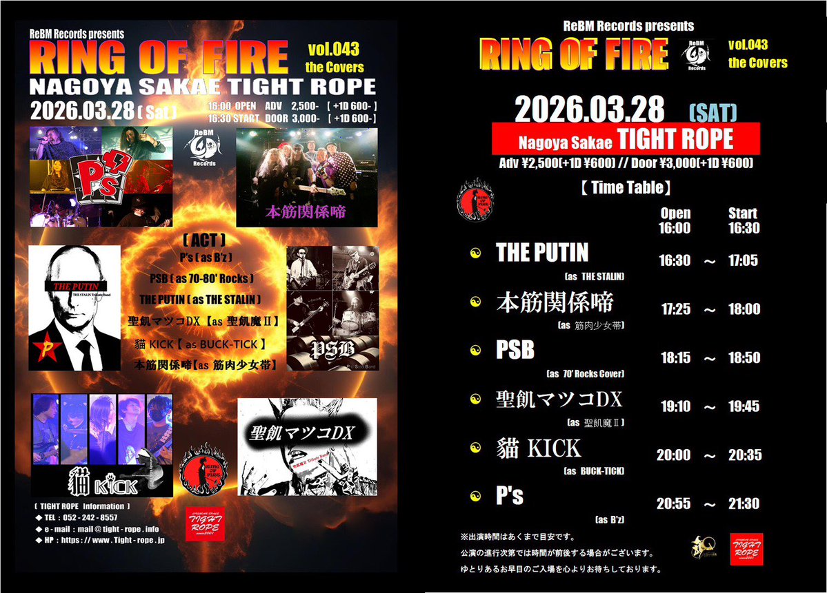 名古屋栄TIGHT ROPE tweet media