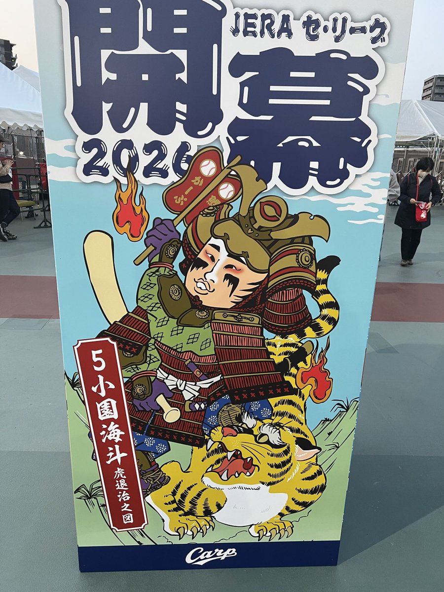 hanapage's tweet photo. 開幕戦ですわよ #carp https://t.co/hhJprivTFX