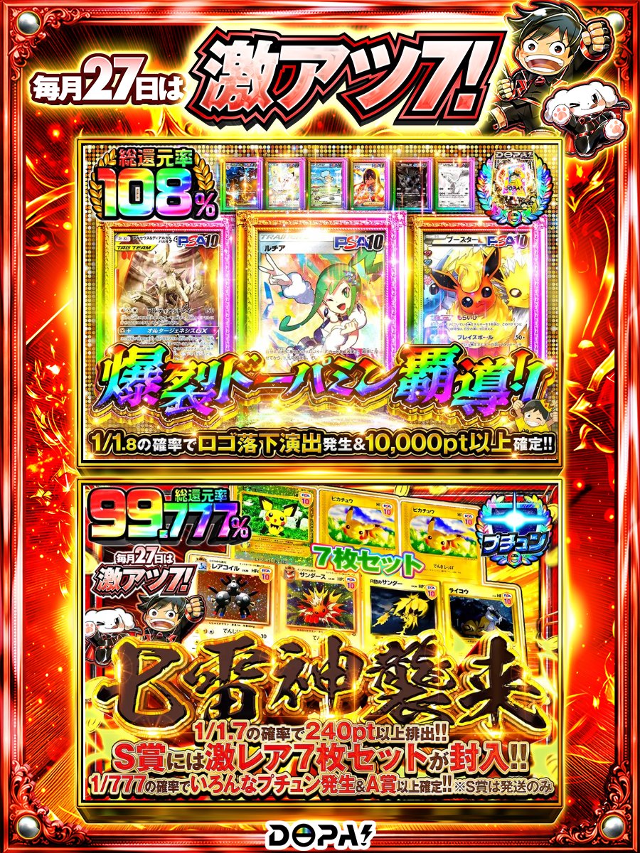 DOPA!オリパ tweet media