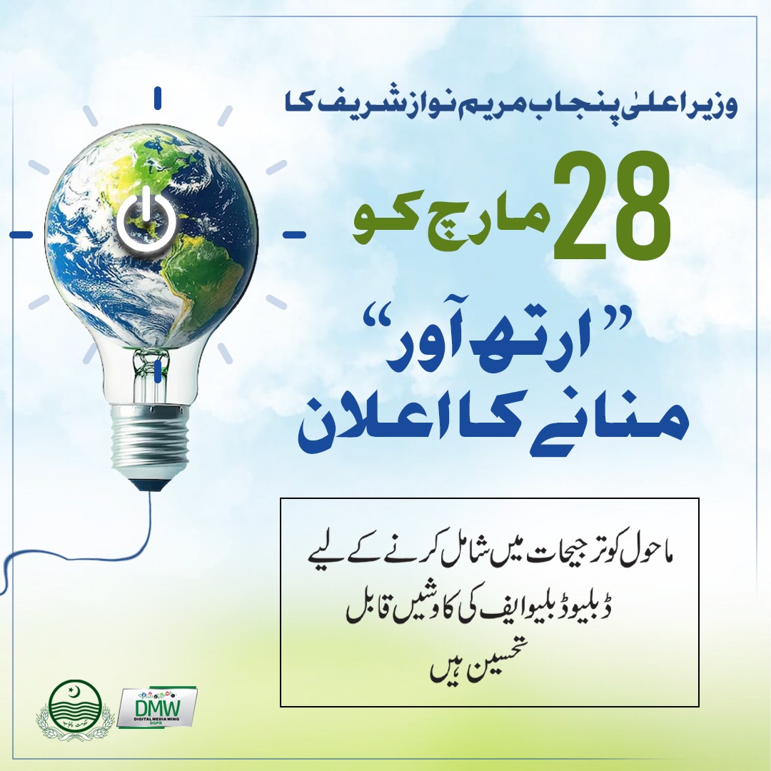 Government of Punjab tweet media