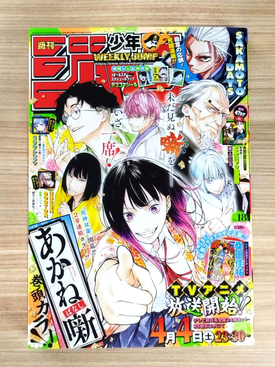 『あかね噺』公式アカウント@TVアニメ4月4日放送開始！ tweet media