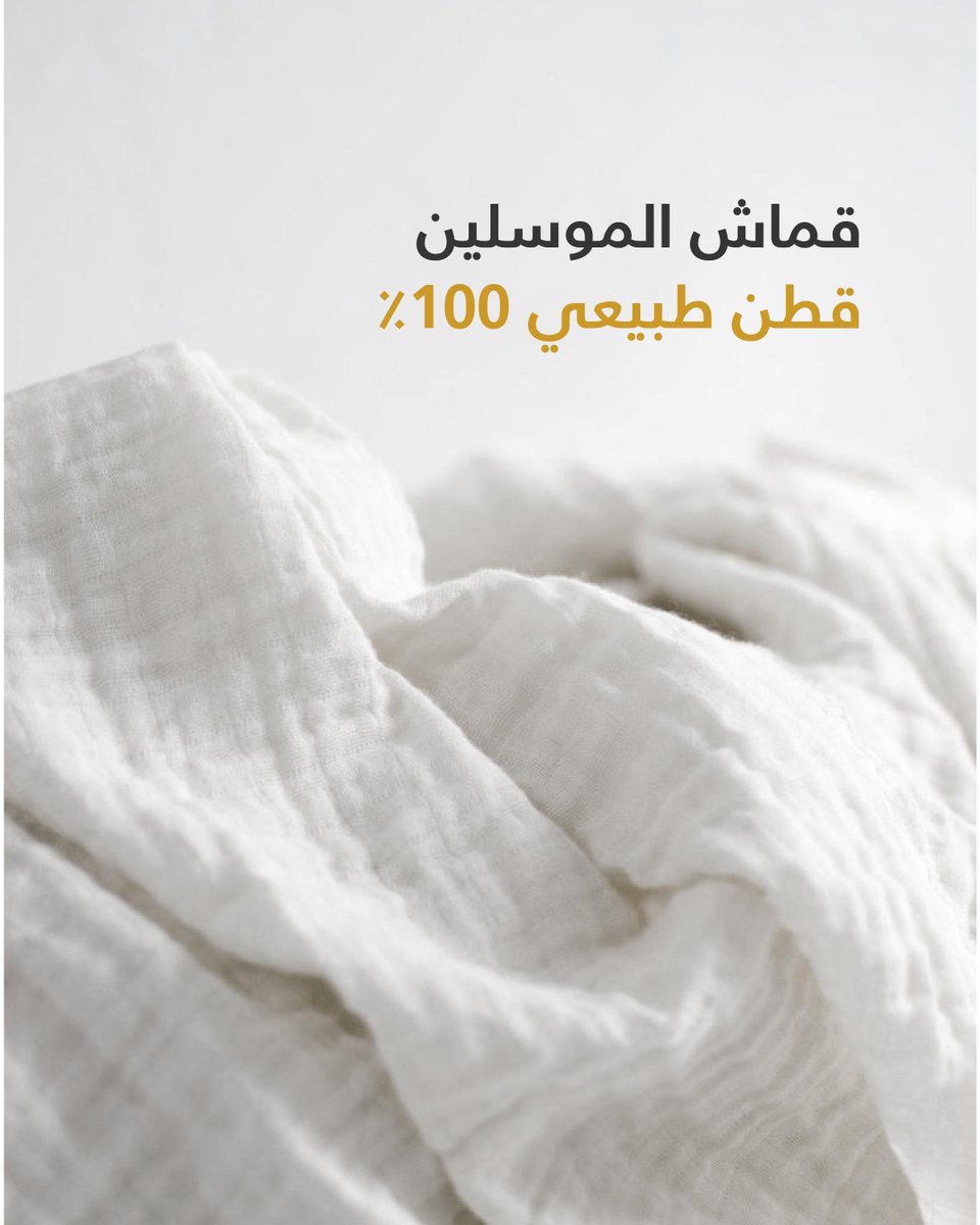 maysar_sa's tweet photo. يُصنع #إحرام ميسار من قماش الموسلين والمستخلص من القطن الطبيعي، ليمنح الحاج والمعتمر تجربة مريحة طوال رحلته..

اطلب الآن:
https://t.co/8Ok4kn2CSV https://t.co/ul2yMSKSKE