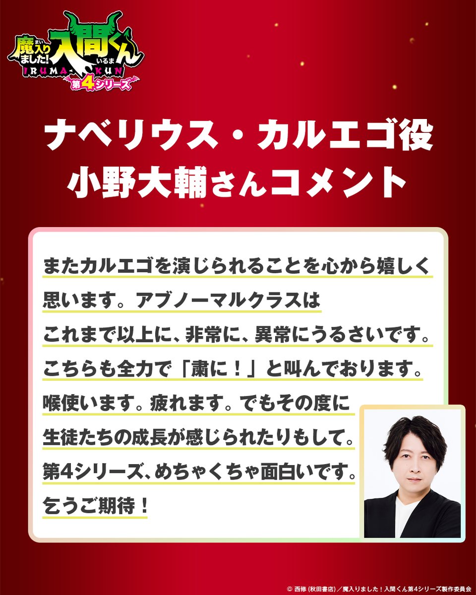 アニメ『魔入りました!入間くん』公式┃第4シリーズ4月4日放送開始! tweet media
