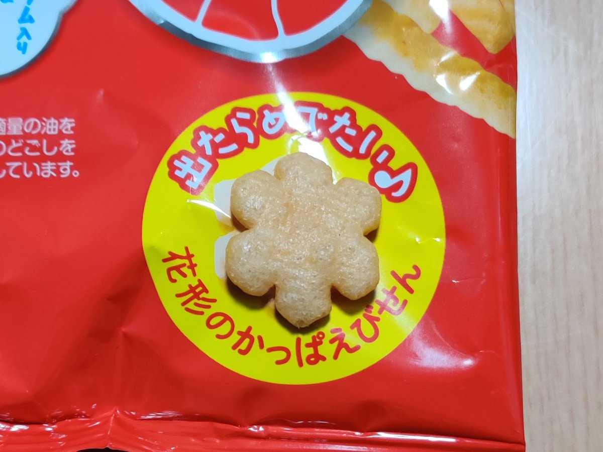 かっぱえびせんで当たりが出たからパッケージと並べてみたら、サイズが似てると思って重ねてみたらピッタリになって驚き。