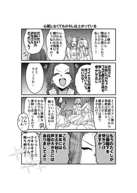 「悪役令嬢に転生したら理想の部屋が手に入りました!③」103話💪💪
どっちにしろ強大な…パワー!!

#悪役令嬢に転生したら理想の部屋が手に入りました !                      
#漫画が読めるハッシュタグ 