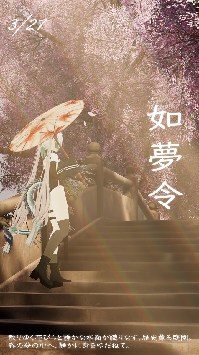 FuyuPhotography's tweet photo. Soft light, drifting petals, and a quiet moment between steps 🌸
Lost somewhere between reality and a spring dream. ✨

World name: 如夢令 - Dream of Drifting Petals

#VRChat #VRC #VRChatPhotography #VRCPhotography #VirtualPhotography #VRChatAvatar #Manuka