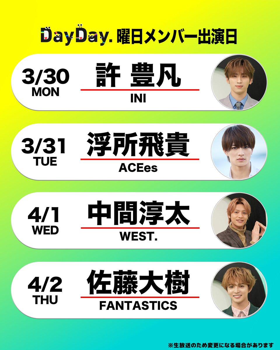 DayDay.【日テレ公式】 tweet media