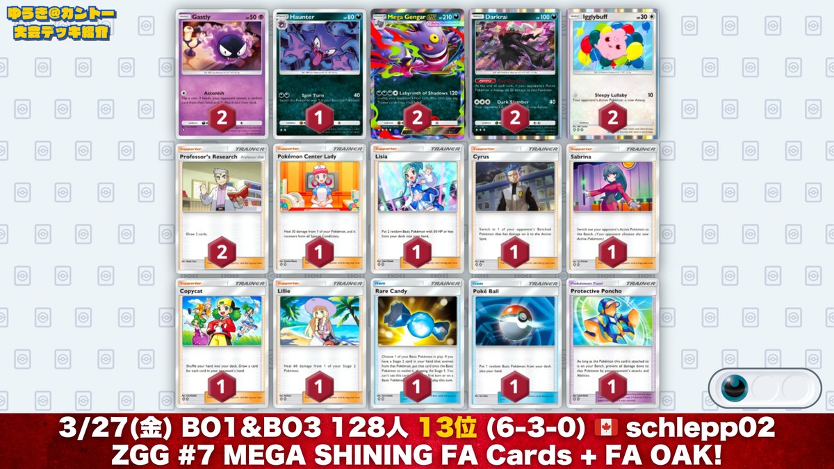 ポケポケ】シャイニングメガ｜注目新デッキ4選① ・メガリザードンXex