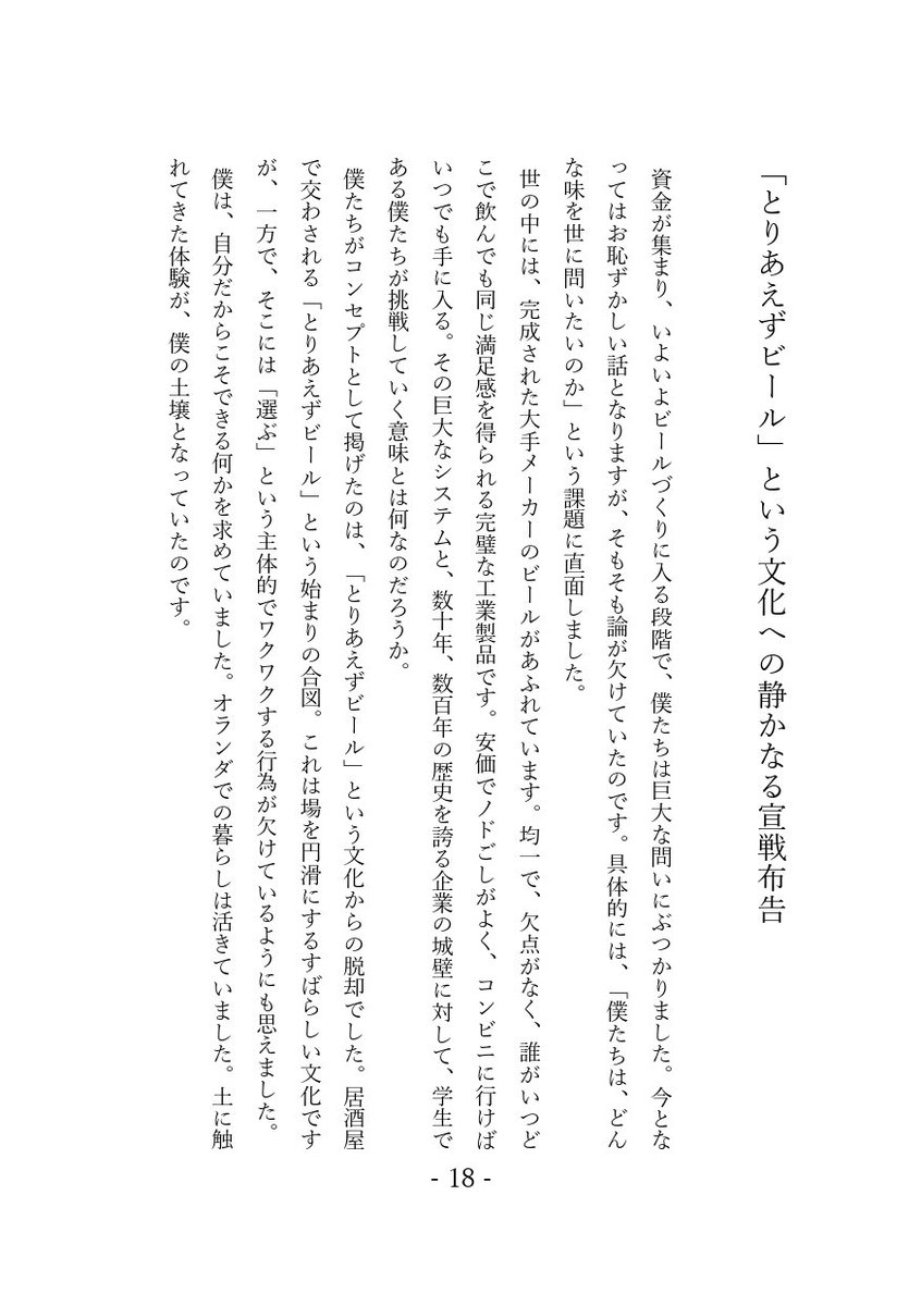_samics's tweet photo. 初めて作ったZINE。『未来開拓物語』ができました。

タイトル、サブタイトルは、かなり悩みました。そのまま打ち出すのがベスト。これが答えでした。

クラフトビールで起業した北海道大学院生がいます。大好きな友人であり、尊敬する経営仲間の一人でもある宮地くんです。

学生起業した彼が学部生の後輩に会社を託すというリアルな話。魂です。言葉も生きています。

なんとですね、4月5日(日)のZINEフェス札幌にも登場します。間に合いました。『未来開拓物語』、探してみてください。

託された池田くん���新作ビールも楽しみです。がんばれ、パイオビア。応援しています。私もぼんやりがんばるです。

うん。北大の人たちヤバいな。

『未来開拓物語』、マノメオにも置いておきます。売上、厳密には粗利。すべて「一円から食堂」の運営費にまわします。