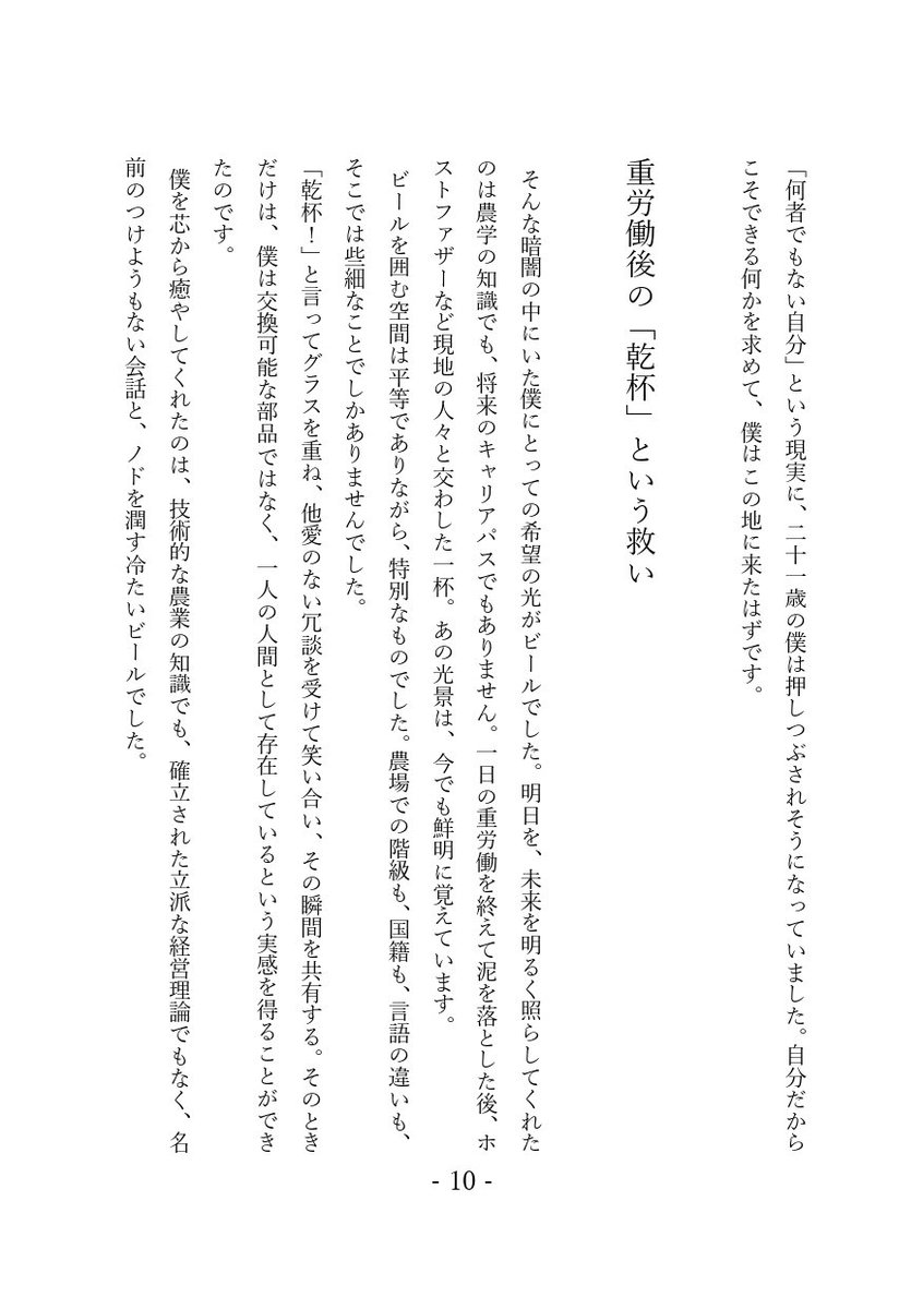 _samics's tweet photo. 初めて作ったZINE。『未来開拓物語』ができました。

タイトル、サブタイトルは、かなり悩みました。そのまま打ち出すのがベスト。これが答えでした。

クラフトビールで起業した北海道大学院生がいます。大好きな友人であり、尊敬する経営仲間の一人でもある宮地くんです。

学生起業した彼が学部生の後輩に会社を託すというリアルな話。魂です。言葉も生きています。

なんとですね、4月5日(日)のZINEフェス札幌にも登場します。間に合いました。『未来開拓物語』、探してみてください。

託された池田くん���新作ビールも楽しみです。がんばれ、パイオビア。応援しています。私もぼんやりがんばるです。

うん。北大の人たちヤバいな。

『未来開拓物語』、マノメオにも置いておきます。売上、厳密には粗利。すべて「一円から食堂」の運営費にまわします。