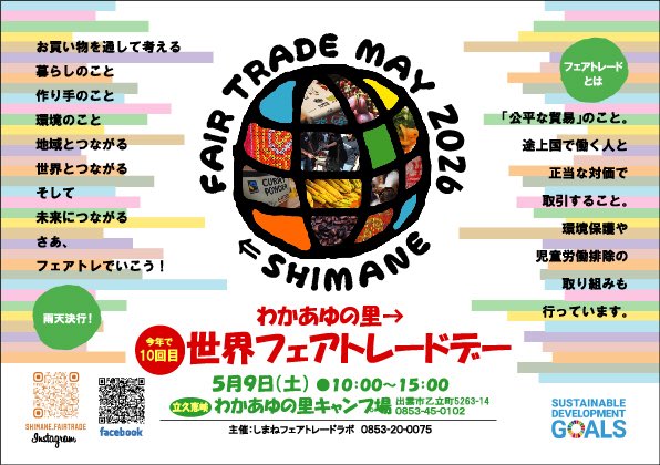 fairtrade.fukumimi tweet media