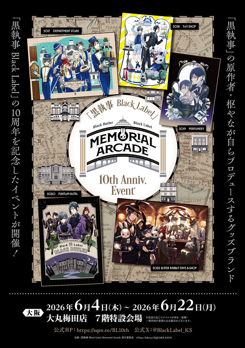 黒執事 Black Label tweet media