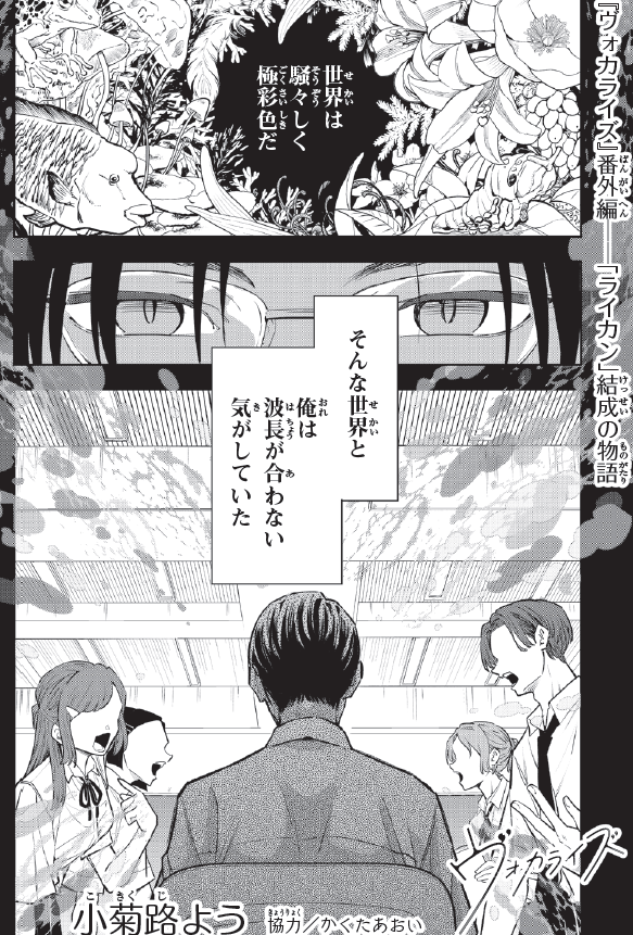 『ヴォカライズ』公式🎶コミックス③巻発売中 tweet media