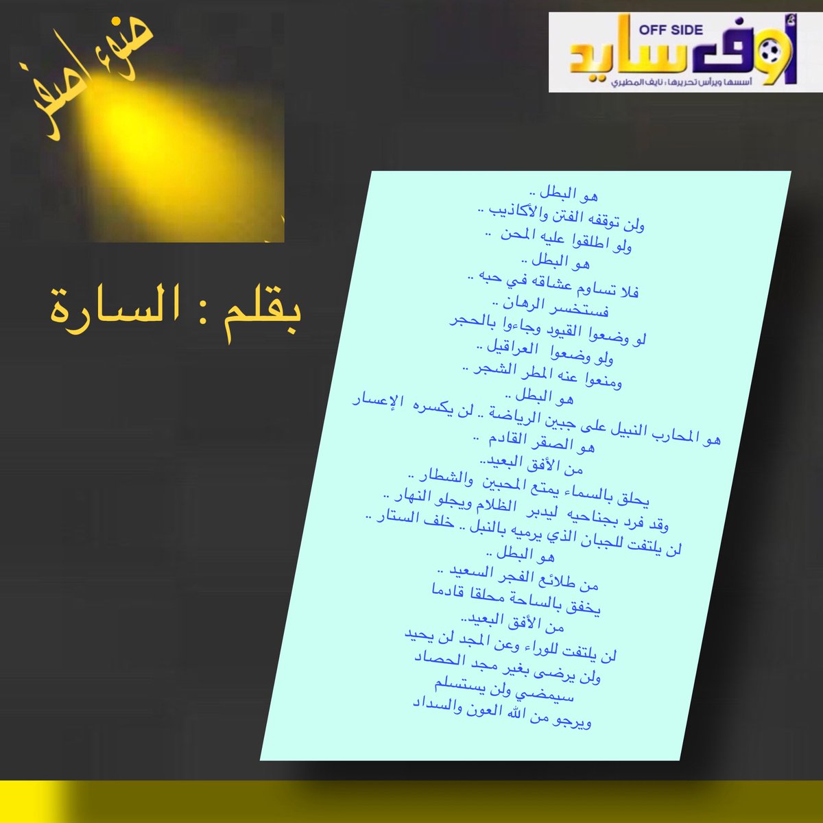 صحيفة أوف سايد tweet media
