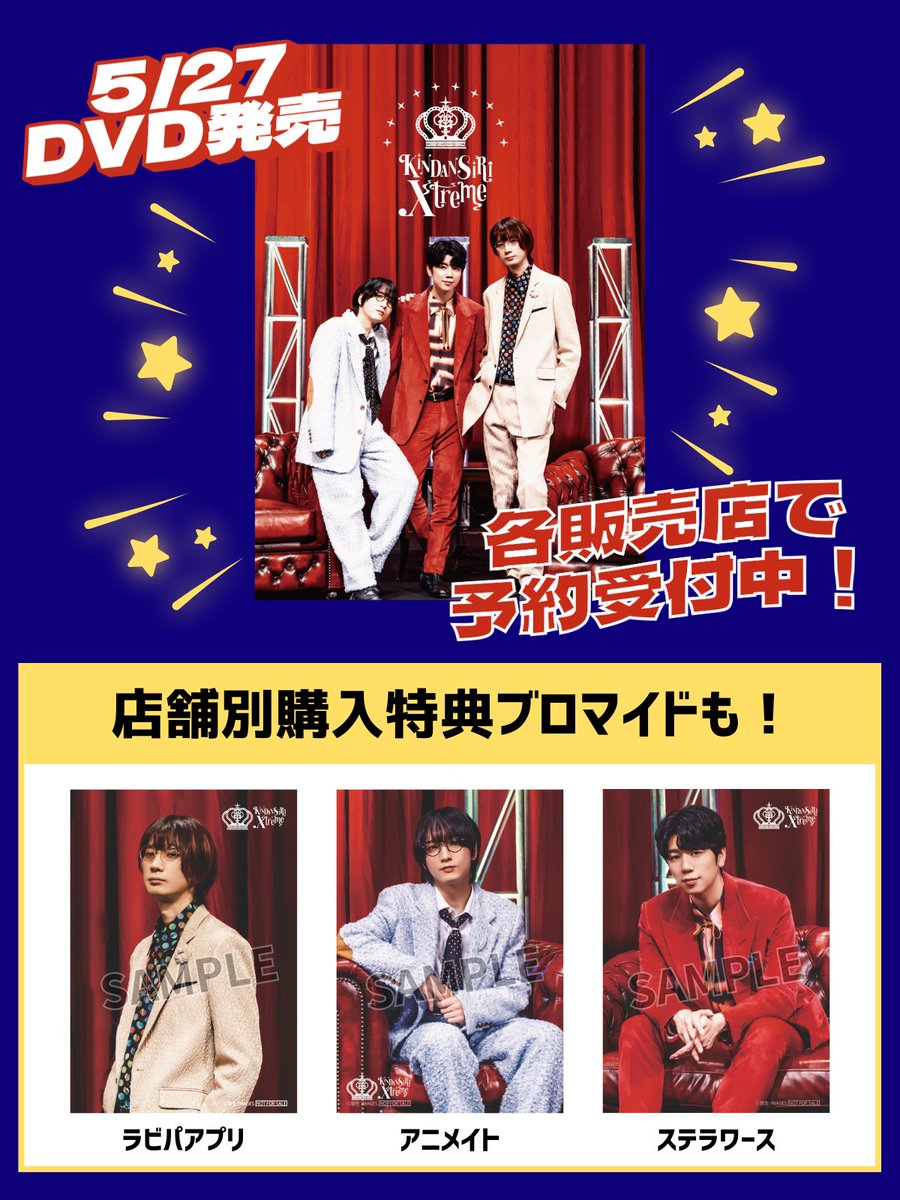 禁尻 KINDAN SIRI Xtreme ロゴフーディ 特典　小林千晃 江口拓也 × #西山宏太朗 × #小林千晃 『KINDAN SIRI Xtreme』DVD 5/27