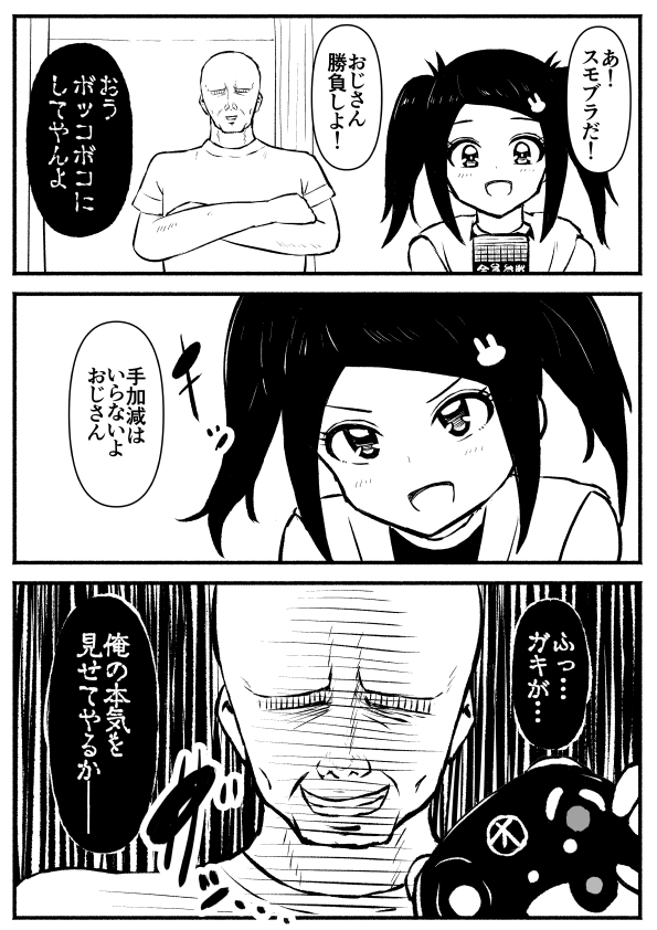 「ククク…日曜ってのは一人でゆっくり過ごすもんだぜ」(1/3) 